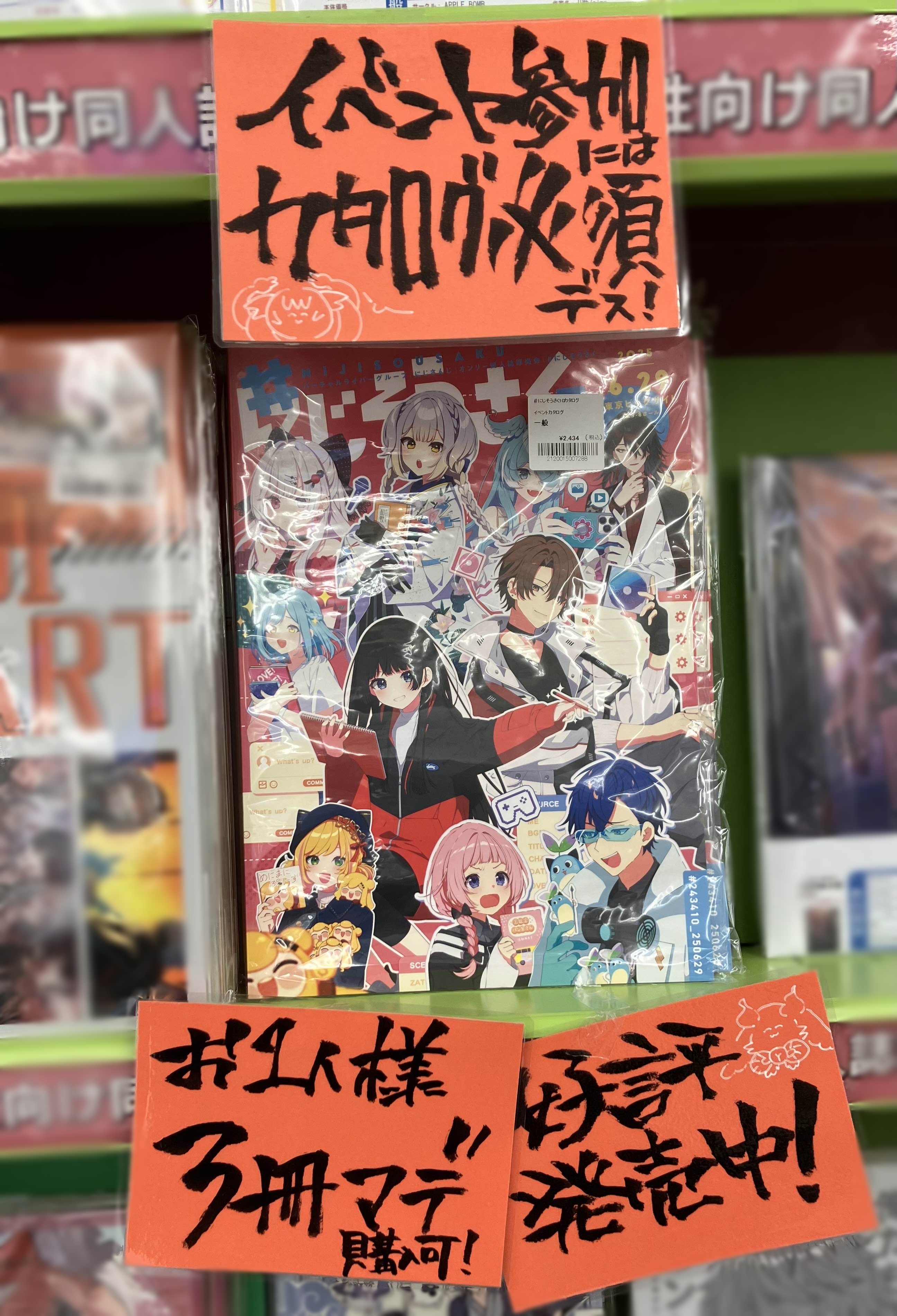 にじそうさく