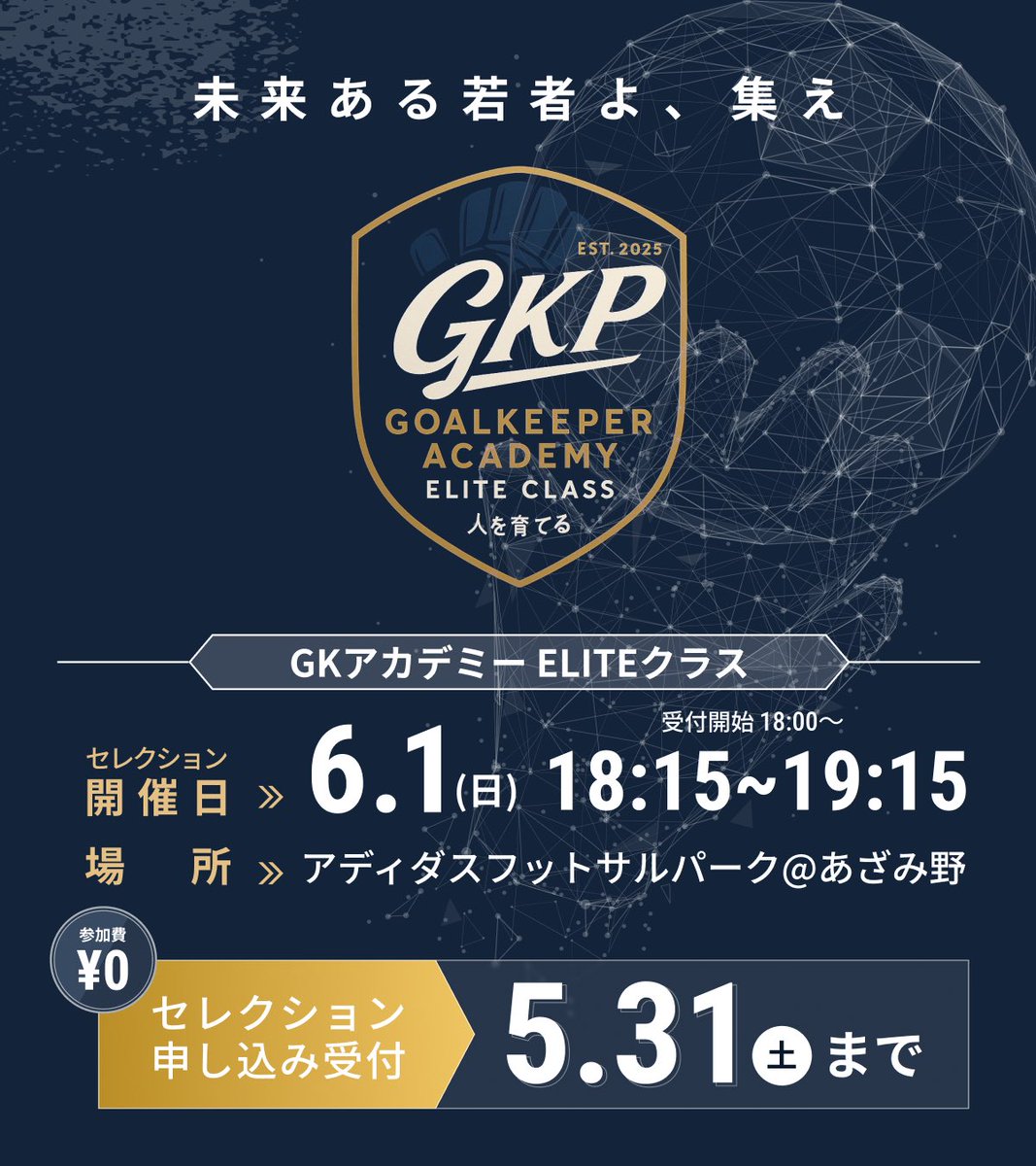 gkpcoach's tweet photo. 【セレクション開催🧤】
GKPゴールキーパーアカデミーEllieクラス

「未来ある若者よ、集え」

#GoalKeeperProject 
#ゴールキーパーアカデミー
#Eliteクラス #スペシャルクラス https://t.co/D6WRiSiLK0