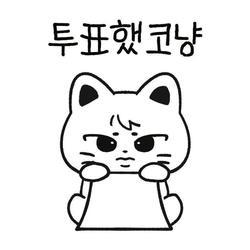 ˗ˏˋ 코냥이 투표 인증 종이 ˎˊ˗

코몬이들 투표할코냥 .ᐣ
투표하고 인증해라코냥 /ᐠᓀ ﻌ ᓂマ.ᐟ.ᐟ

#코냥