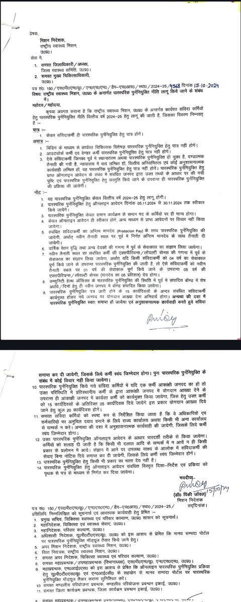 JPNadda जी,आप उत्तर प्रदेश स्वास्थ्य विभाग की मीटिंग लेने वाले हैं।श्रीमान जी यह दो प्रश्न अवश्य रखिएगा।
उत्तर प्रदेश में 6 वर्ष पूर्ण कर चुके #CHOs को अभी तक नियमित क्यों नहीं किया गया ?
#UPNHM की #MutualTransfer प्रक्रिया 7 महीने से लंबित क्यों है?
<a href="/myogiadityanath/">Yogi Adityanath</a>
<a href="/BJP4UP/">BJP Uttar Pradesh</a>