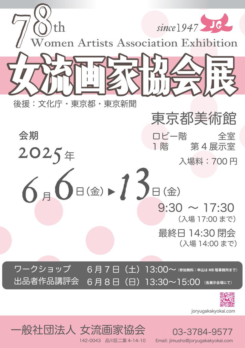 joryugakakyokai's tweet photo. 第78回女流画家協会展
2025年6月6日（金）〜13日（金）
東京都美術館 https://t.co/Enhpy8lWOO