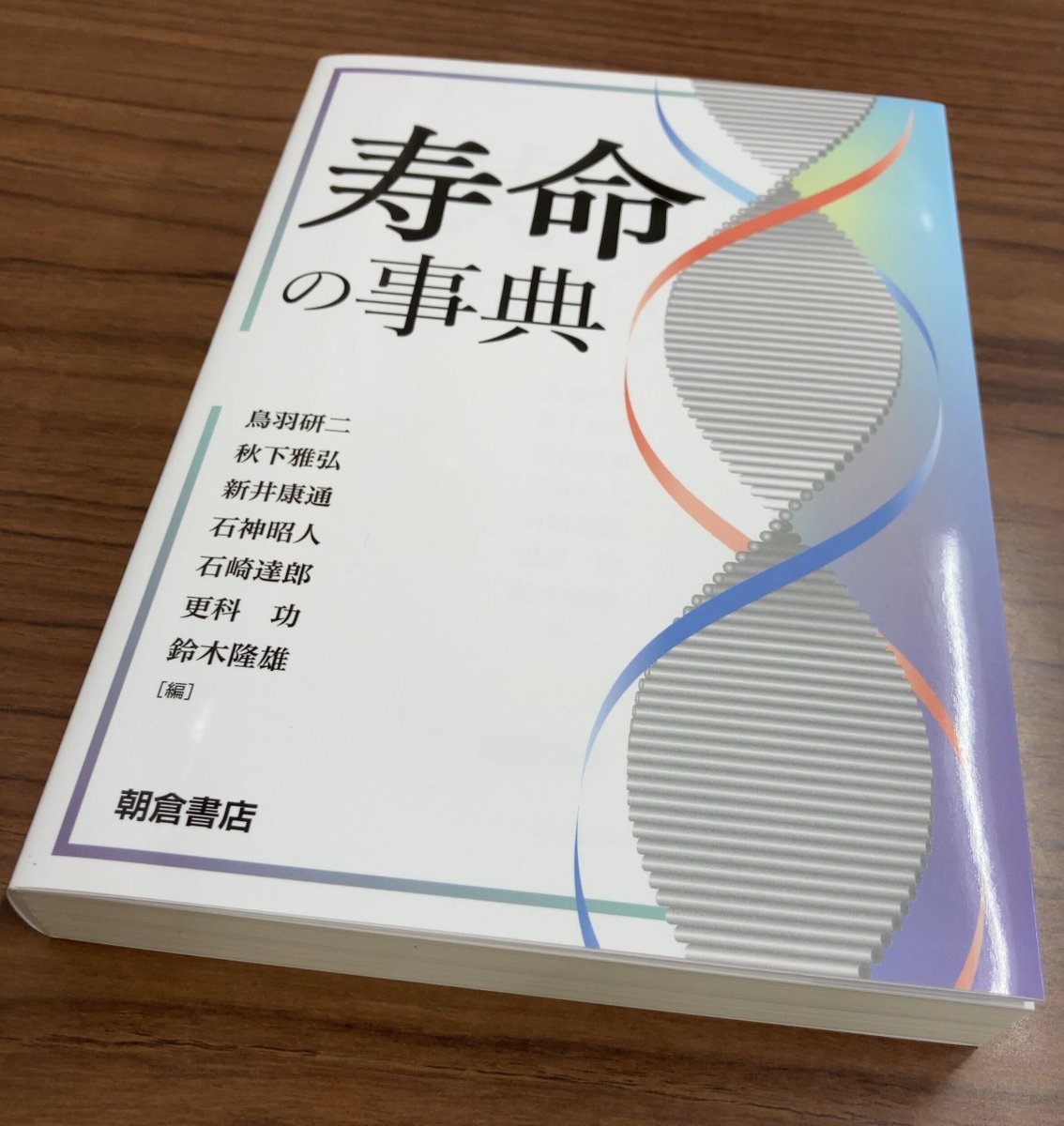 家禽の事典』『寿命の事典』ともに配本開始しました📚どちらも読み切り