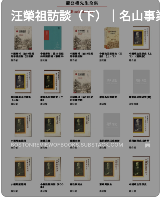 在其老師蕭公權先生1981年去世後，汪榮祖先生承擔起《蕭公權全集》主編的重任，收集、整理並翻譯蕭公權先生的重任，也讓學界開始重新重視蕭公權思想，和重新反思中國民主化、現代化之路