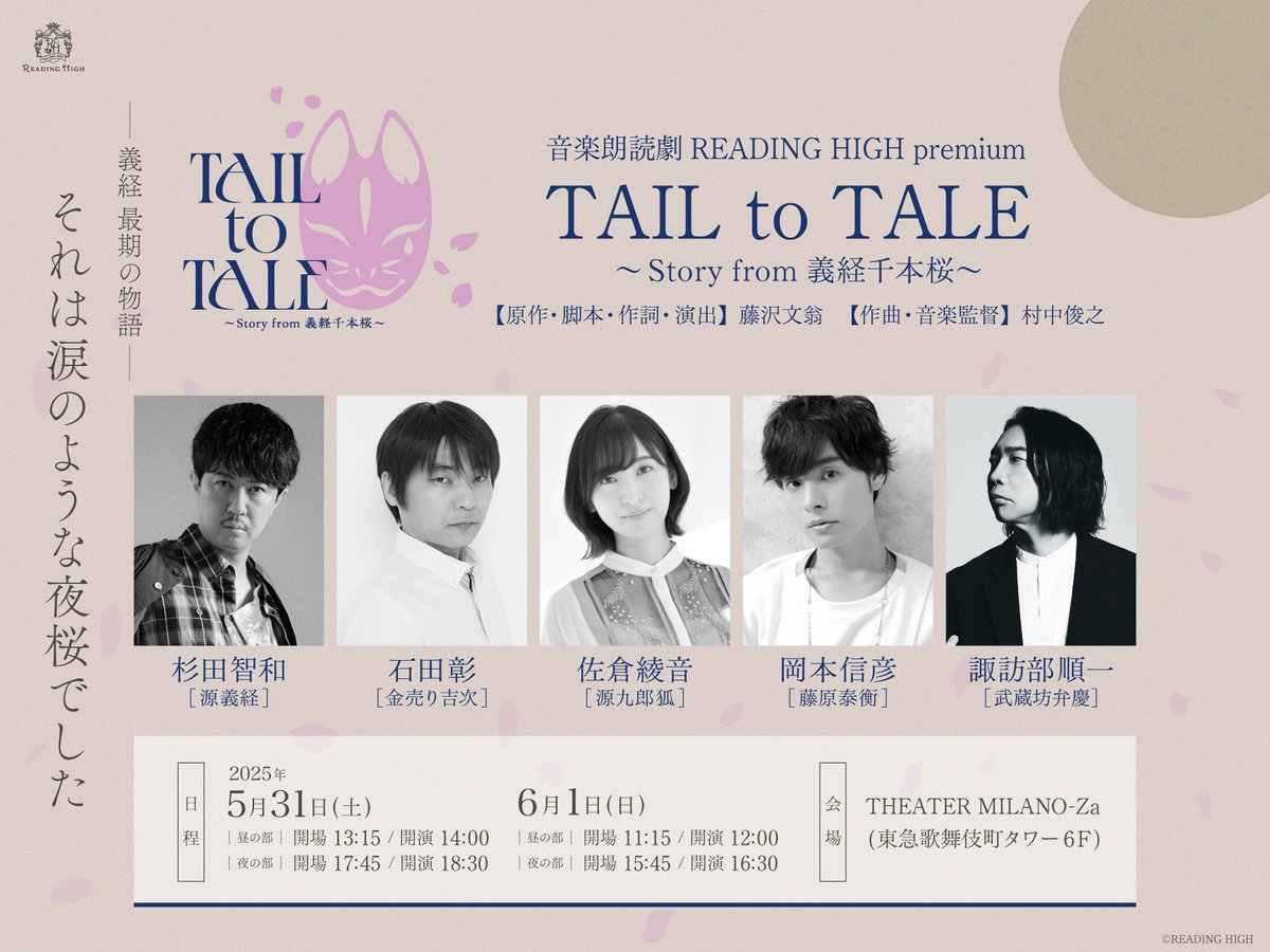 公式チケットリセールのお知らせ🎟⇄🎟】 READING HIGH premium 『TAIL