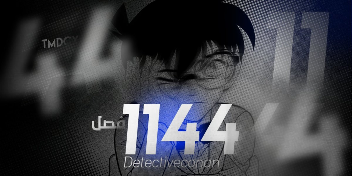 TMDCX (@tmdcxmanga_2) on Twitter photo #حرق_كونان
فريق TMDCX يقدم لكم الفصل 1144 من مانغا المتحري كونان بعنوان: رجلٌ استُدعي
العاملون على الفصل:
<a href="/iNightBaron/">Night Baron</a> <a href="/habbob_16/">habbob.</a> <a href="/katosama01/">KATO استغفر الله</a> <a href="/GiNJEHAD/">GiNJEHAD</a> <a href="/AliConan115/">علي 🇵🇸 | APTX ⁴⁸⁶⁹</a> كـ
تجدون الروابط هنا:
🔗 bit.ly/43XmpUT
قراءة ممتعة للجميع 💿 #حرق_كونان
فريق TMDCX يقدم لكم الفصل 1144 من مانغا المتحري كونان بعنوان: رجلٌ استُدعي
العاملون على الفصل:
<a href="/iNightBaron/">Night Baron</a> <a href="/habbob_16/">habbob.</a> <a href="/katosama01/">KATO استغفر الله</a> <a href="/GiNJEHAD/">GiNJEHAD</a> <a href="/AliConan115/">علي 🇵🇸 | APTX ⁴⁸⁶⁹</a> كـ
تجدون الروابط هنا:
🔗 bit.ly/43XmpUT
قراءة ممتعة للجميع 💿