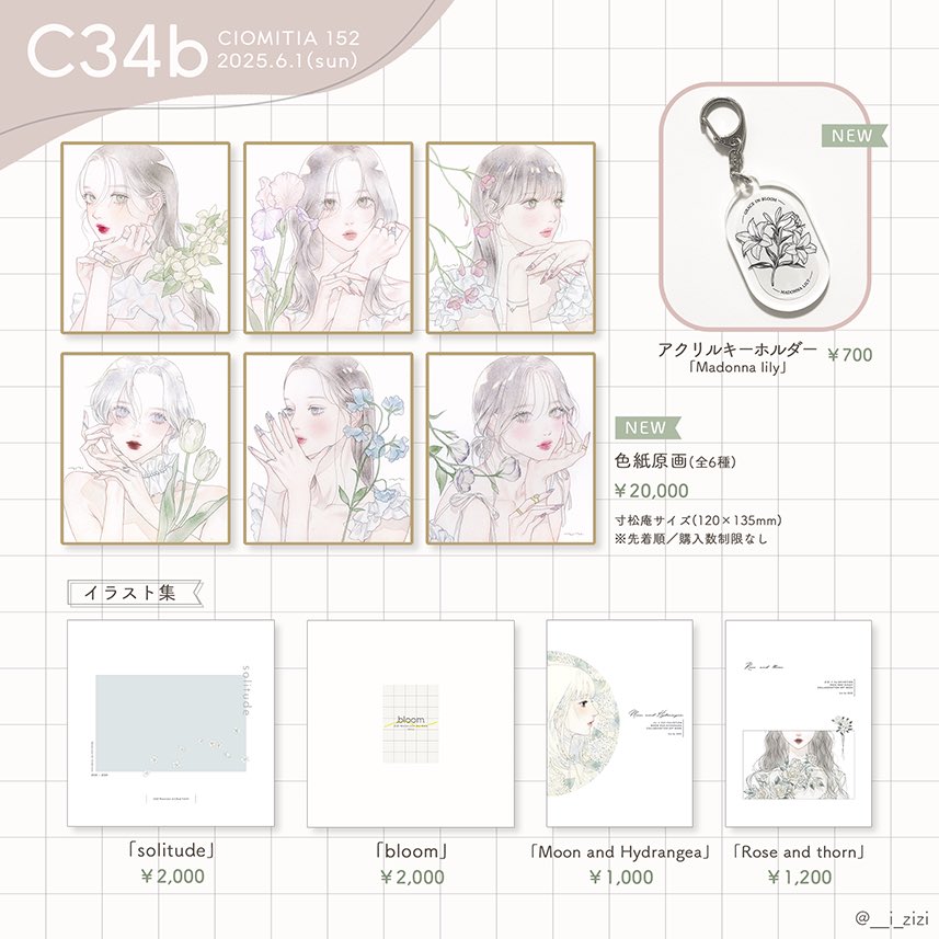 #COMITIA152 #コミティア152
お品書きです🌷

6月1日(日)東京ビッグサイト
東3ホール 【C34b】

色紙原画と新作のアクキーを持っていきます
どうぞよろしくお願いします⊹ 