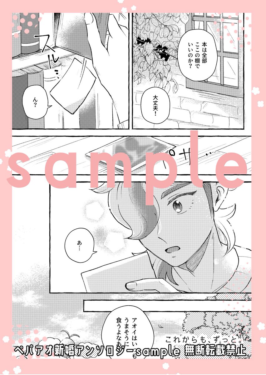 ペパアオ新婚アンソロジー
本文サンプル3人目
執筆者様:ひらのさん(<a href="/w38m_/">らの</a>)