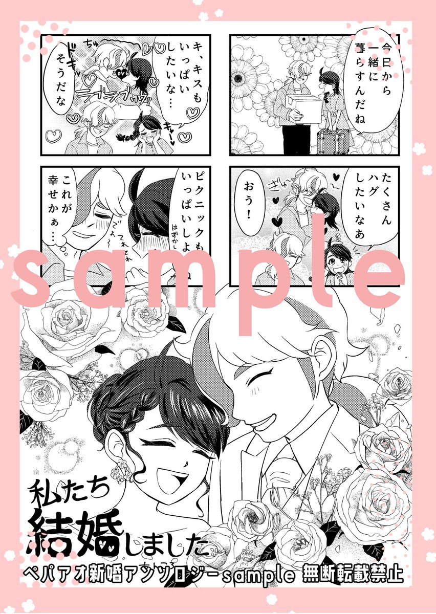 ペパアオ新婚アンソロジー
本文サンプル4人目
執筆者様:あんころさん(<a href="/ancoroancoro/">あんころ</a>)