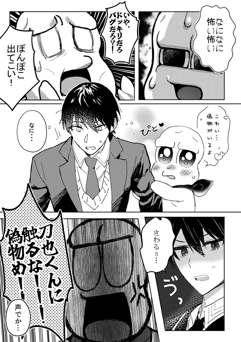 にじそ10新刊サンプル📕(1/2)
刀ピーコンビのギャグ本
【クリスマスのあくむ】
🥜くんが増えちゃう話です
眠りに眠らせた合同誌、ついに出ます〜!今回は通販なしです🙇♂️
ノベルティは🥜ミニアクスタを予定しています✨