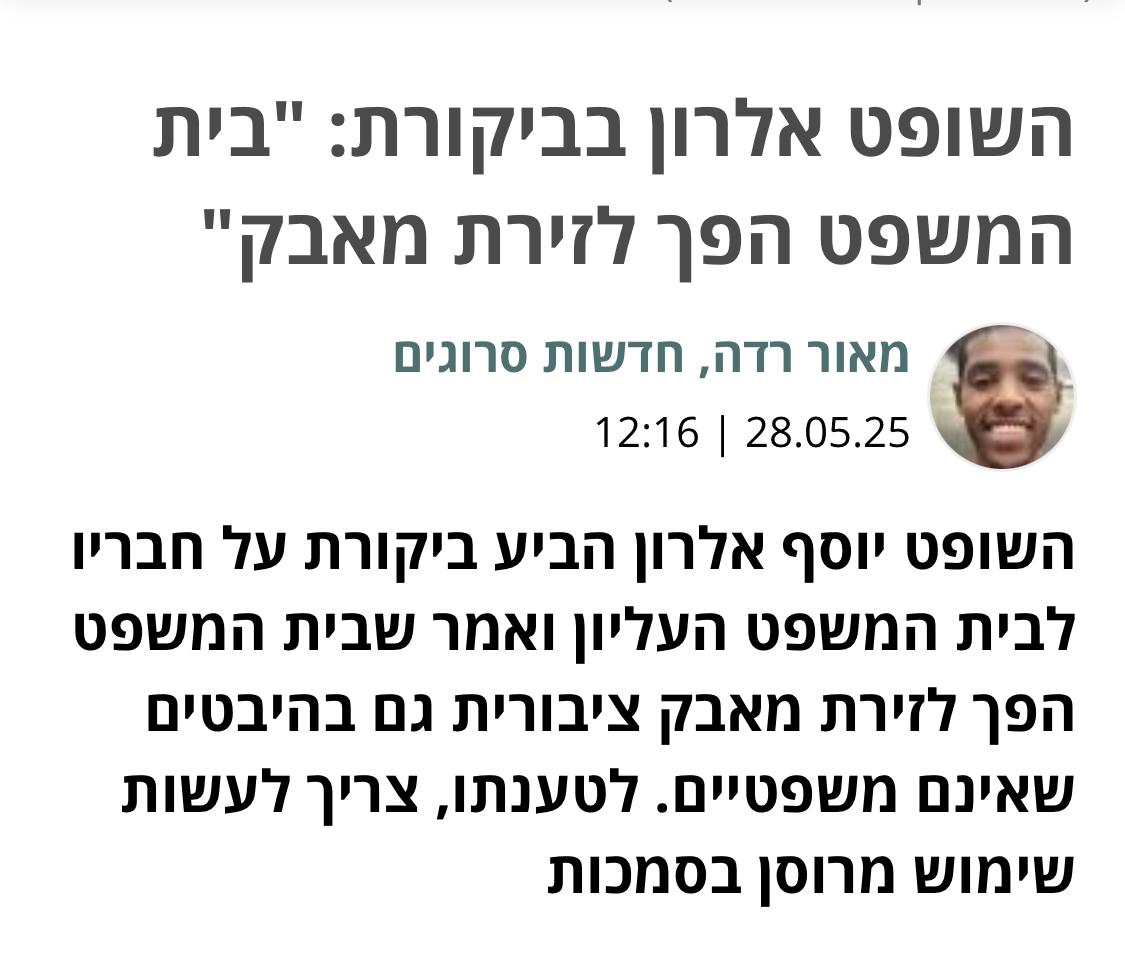 iditsilman's tweet image. השופט אלרון הוא שופט אמיץ, ערכי, שלא חושש לומר את דעתו מול הפיראט המשפטי יצחק עמית, שממנה את עצמו לנשיא, ״פוסק״ בניגוד לחוק מפורש, ומסדר הרכבים מצומצמים בהם יש לעמדתו המופרעת רוב. אין ברירה אלא לתקן את העיוות הזה.