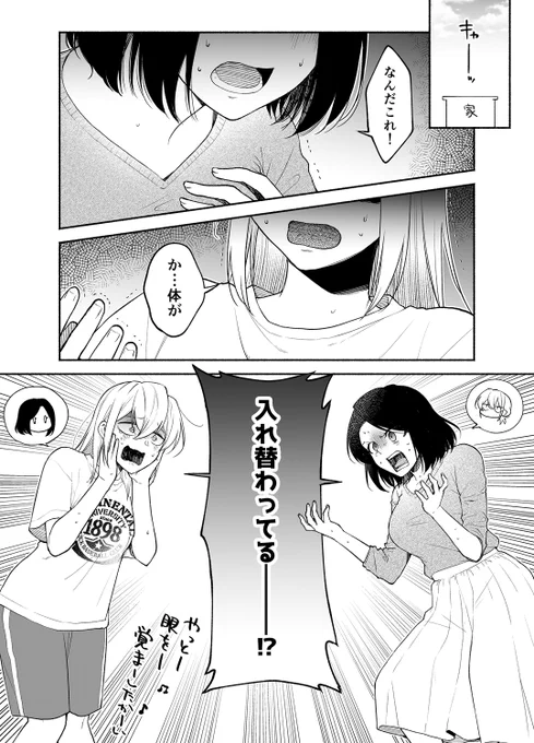 入れ替わっちゃった二人。

#創作百合 #百合 #GL 