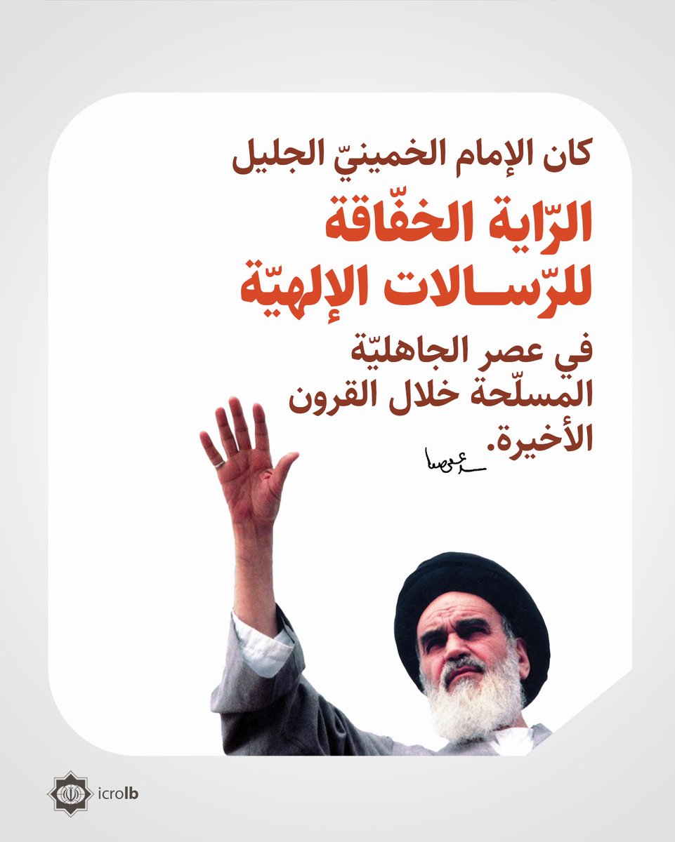 الراية الخفاقة للرسالة الإلهية