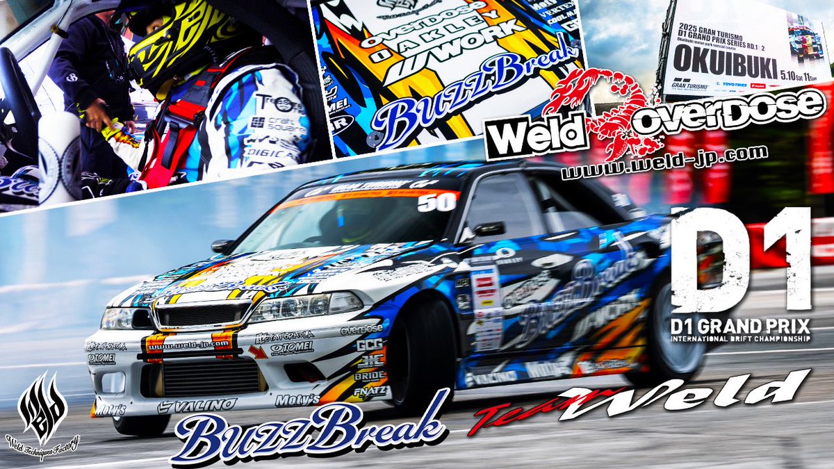 Weld×OVERDOSE公式YouTubeチャンネル新作動画がアップロード⤴️🔥

D1GPデビュー戦！OKUIBUKIラウンドをプレイバック！
4日間をこの一本に詰め込んだ濃い内容でお送りします✨
是非チェックして下さいね〜✌️

youtu.be/ywMdmZF6tSw?si…