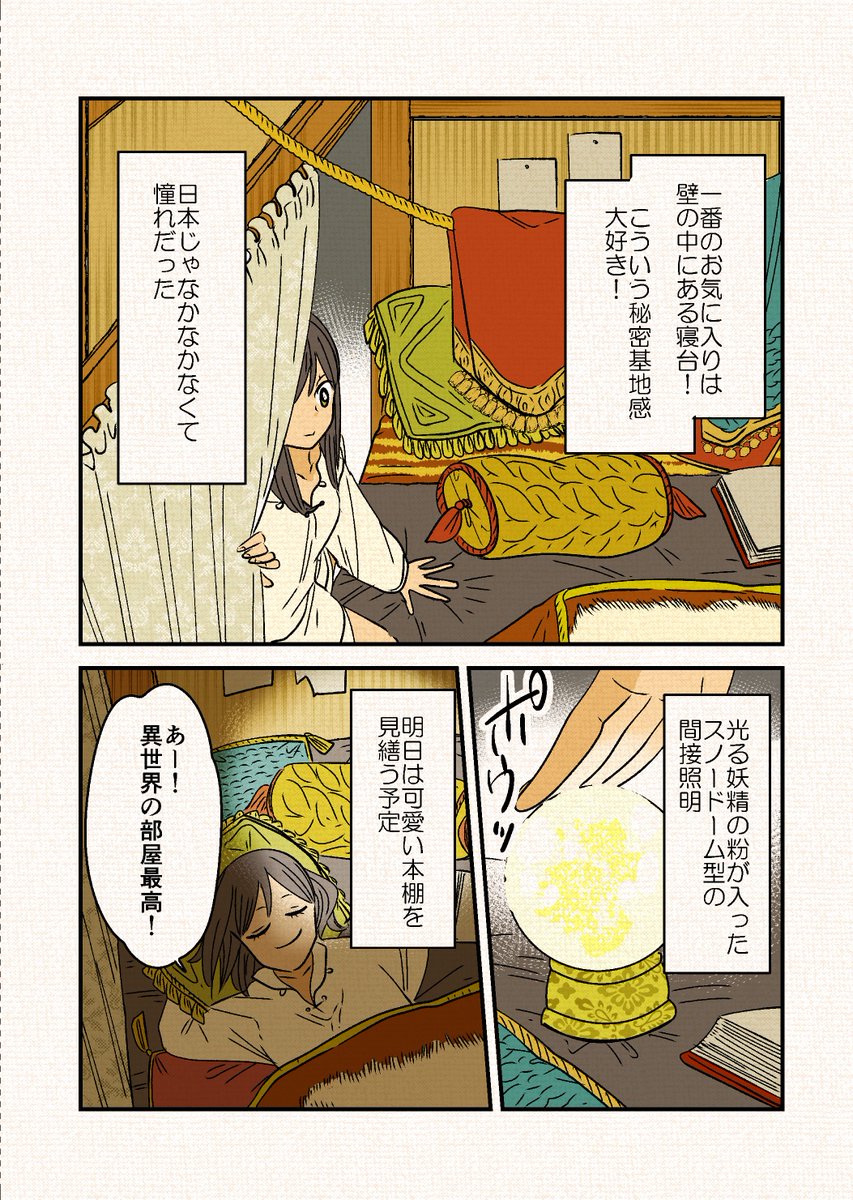 「異世界部屋事情」サンプル1/4
6/1のコミティア152にて頒布する漫画になります。
以前上げていた漫画のまとめになります。
A5フルカラー　30P　400円
【東１　と32ｂ　食べ食べ】にてお待ちしております☺️