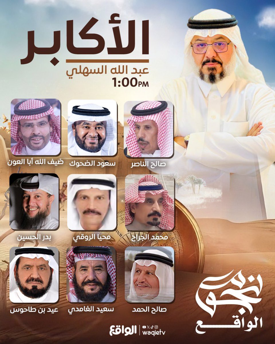 الواقع (@waqietv2) on Twitter photo للآباء، أهل الوقار والاعتبار
لحظات وفاء تُروى في حضرة الكبار 📿🤎
يلتقيكم :
عبدالله السهلي في الأكــابــر | <a href="/sahli1388/">عبدالله بن سعود آل عتيّق 🇸🇦🇸🇦🇸🇦</a>
#نجوم_الواقع46 للآباء، أهل الوقار والاعتبار
لحظات وفاء تُروى في حضرة الكبار 📿🤎
يلتقيكم :
عبدالله السهلي في الأكــابــر | <a href="/sahli1388/">عبدالله بن سعود آل عتيّق 🇸🇦🇸🇦🇸🇦</a>
#نجوم_الواقع46