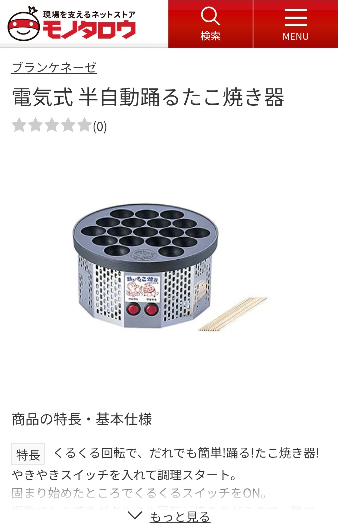 ブランケネーゼ 踊るたこ焼き器