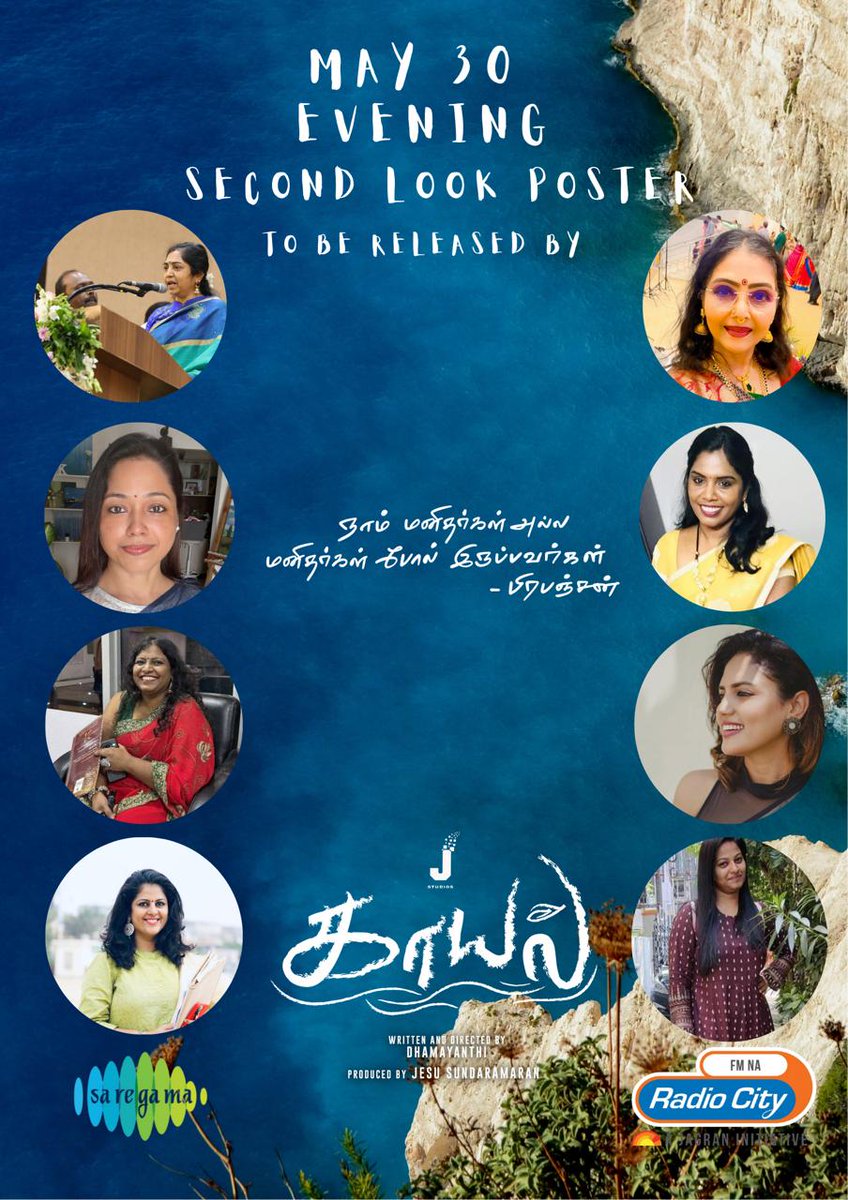 Each time a woman stands up for herself she stands up for all women.” –Maya Angelou

ஒவ்வொரு முறை ஒரு பெண் தனக்காக எழுந்து நிற்கும் போது அவர் ஒட்டுமொத்த பெண்ணினத்திற்காக போராடுகிறார் 
- மாயா ஏஞ்சலோ

#Kaayal #காயல் second look poster will be  released on friday

<a href="/ThamizhachiTh/">தமிழச்சி</a>