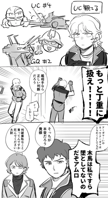GQ2話に関しては艦NTR地雷すぎる 
