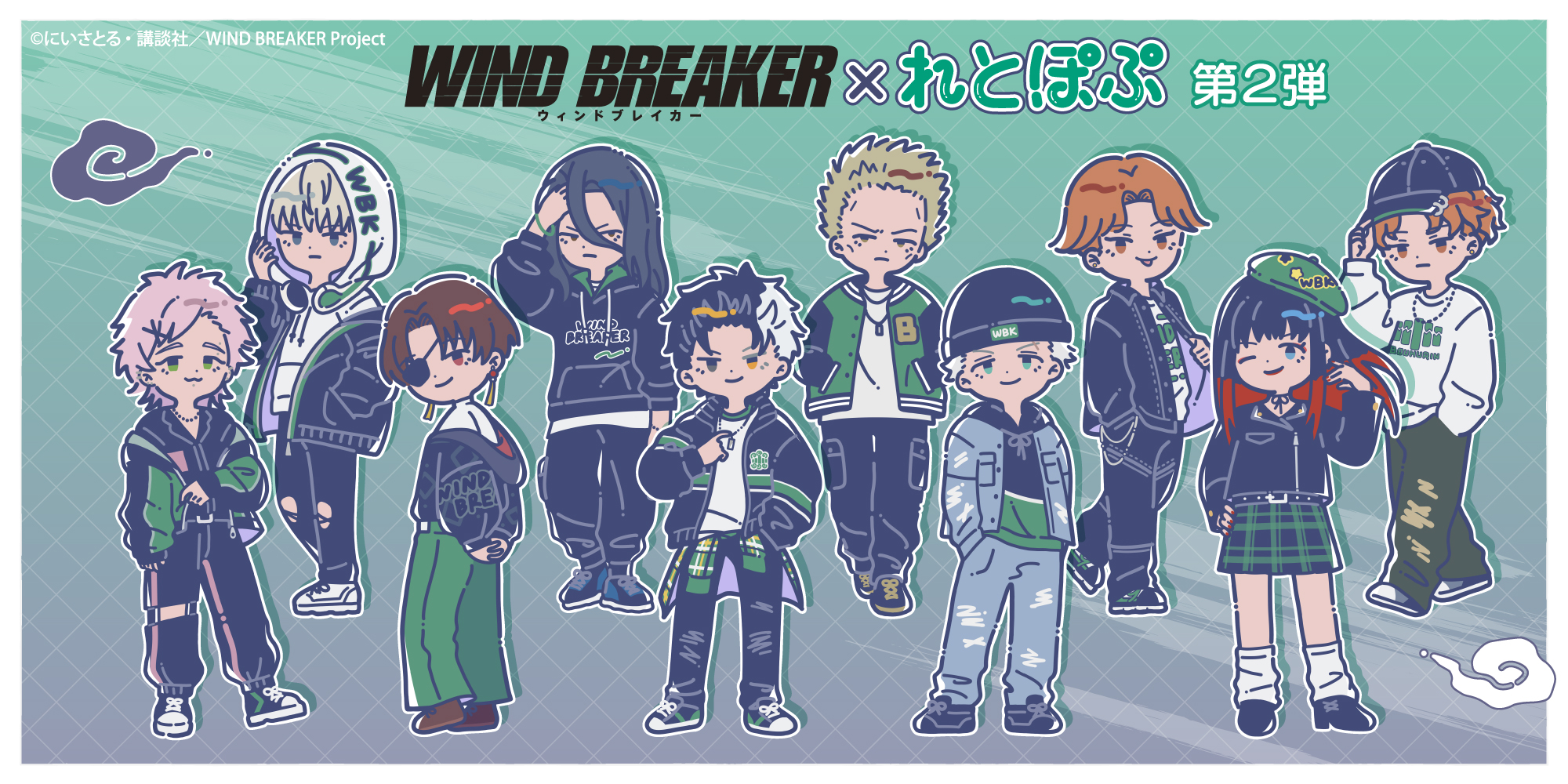 WIND BREAKER（ウィンブレ）』 グッズ情報 on X: 