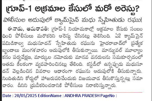 andhrudu12's tweet photo. #YPS #psranjaneyulu #crimes #APPSCscam Group1 Scam https://t.co/lhaAD6ExUm