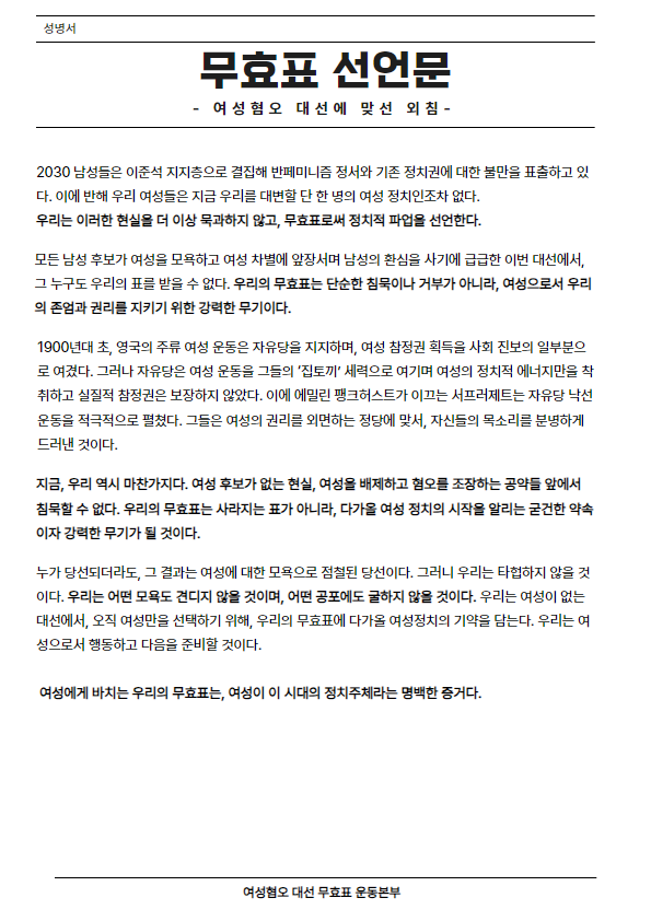 vfw2025's tweet photo. 여성을 배제하는 이번 대선에 맞서
무효표 운동을 시작합니다.

우리의 무효표는 침묵이 아닌
강력한 거부이며 저항의 외침입니다.

곧 해시태그 총공과 연대 서명 운동을 통해
더 많은 여성의 목소리를 모을 예정입니다. 
함께 행동해 주세요. https://t.co/1yMsYhg8uw