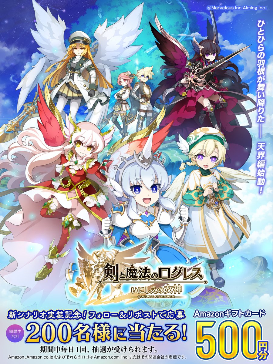 【#ログレス 天界編開幕！RPキャンペーン】（2日目）
新シナリオ実装記念！
毎日抽選 #Amazonギフトカード 500円分 が6/1 23:59までその場で当たるYO!

①<a href="/Cherry_Logres/">チェリー・ログレス</a> をフォロー
②この投稿を5/29 23:59迄にRP
③抽選はこちら
social-camp.com/3ZjxCp7chvdV9s…
#スマホログレス