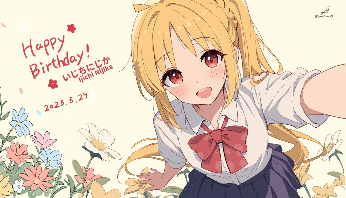 happy birthday!  
#5月29日は伊地知虹夏の誕生日 
#虹夏ちゃん誕生日おめでとう 
#伊地知虹夏誕生祭 
#伊地知虹夏誕生祭2025 
#ぼっち・ざ・ろっく