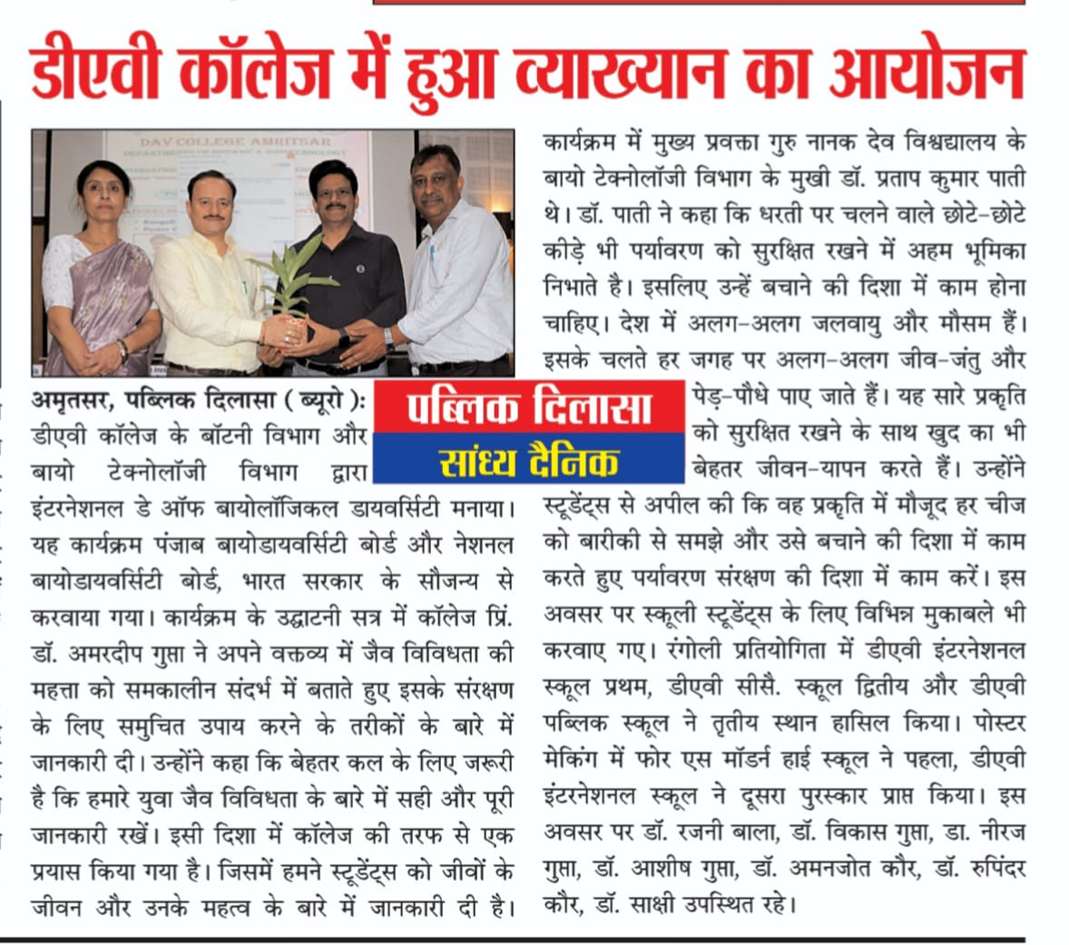 DAV College, Amritsar tweet media