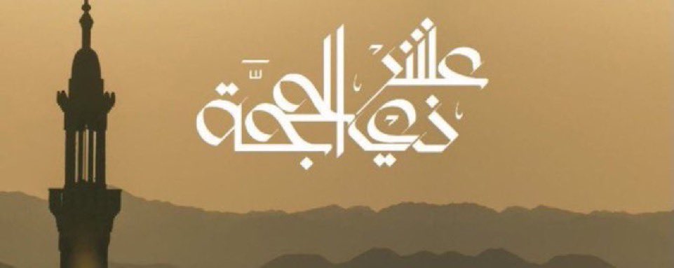 omar21423's tweet photo. على الازواج استغلال هذه الأيام لنبذ الخلافات وبث مشاعر التسامح وتجنب الخلافات قدر الإمكان واعطاء هذه الأيام مشاعر التسامح والعفو الذي تحملها . https://t.co/WOqfSuCDag