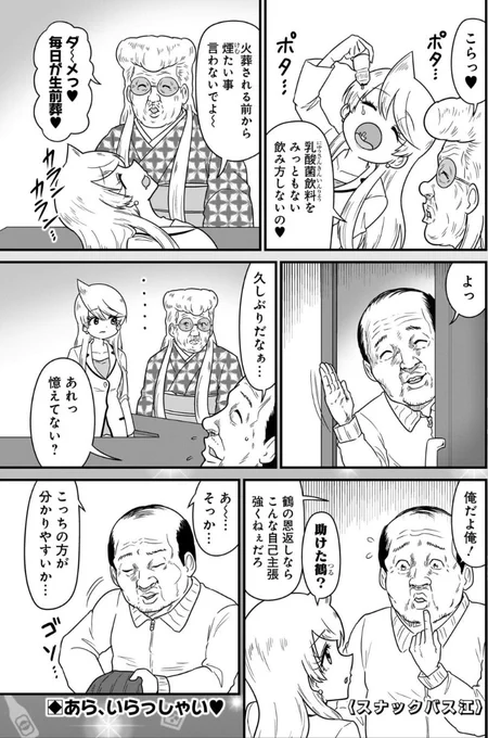 あら、いらっしゃい❤️

 本日発売のYJ26号に378話が掲載されています🥃
今夜は最終夜🌃
懐かしのあの人が来店した話。

最新コミックス17巻好評発売中🍻 https://t.co/L8FCzOYmpf

#スナックバス江 