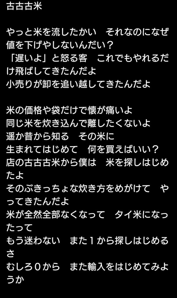 ZanEngineer's tweet photo. 名作映画、「米の値は。」の主題歌、「古古古米」は名曲です。 https://t.co/dhIotxrylo