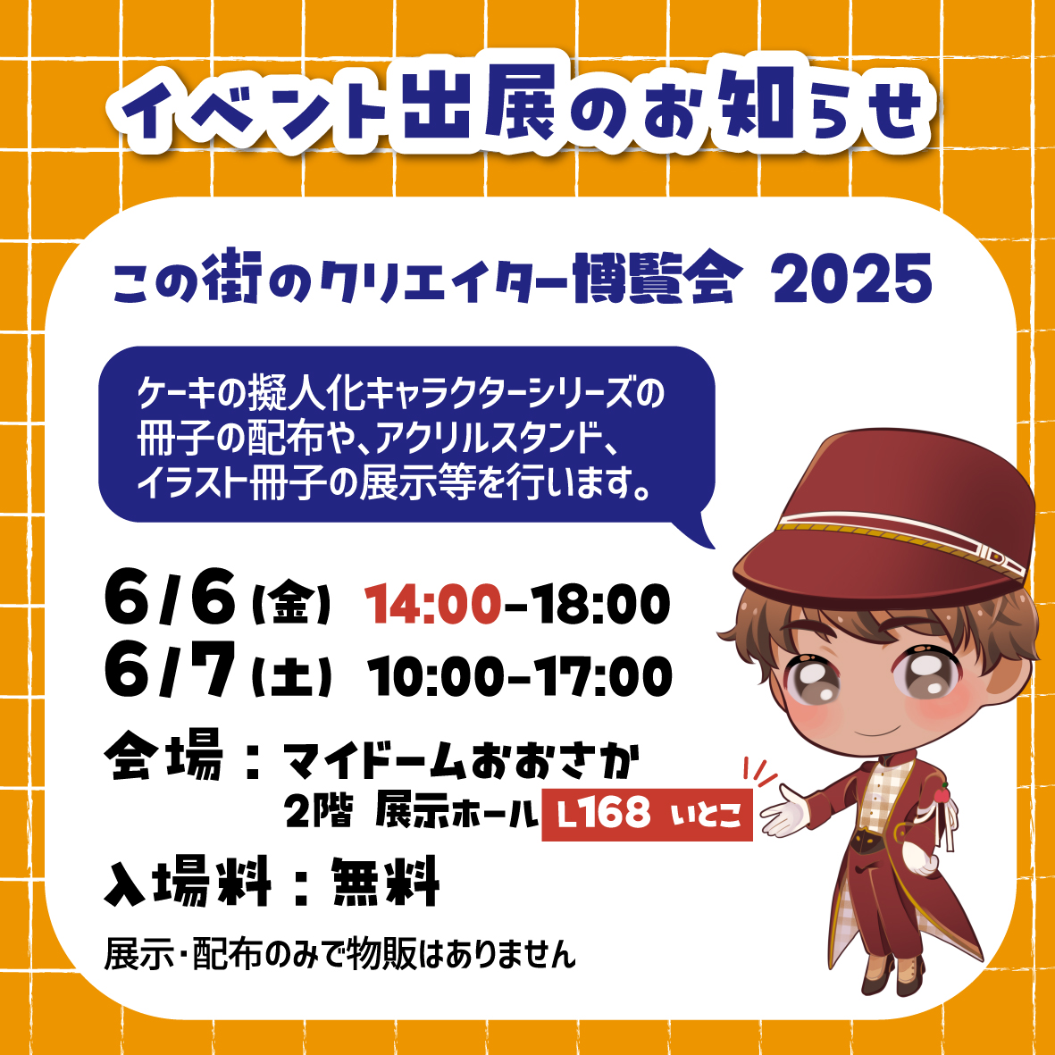 itokowork's tweet photo. イベント出展のお知らせ
今週末この街のクリエイター博覧会2025に参加いたします！
展示や配布を行いますので是非お越しください〜。 https://t.co/7JfqXGhIaN
