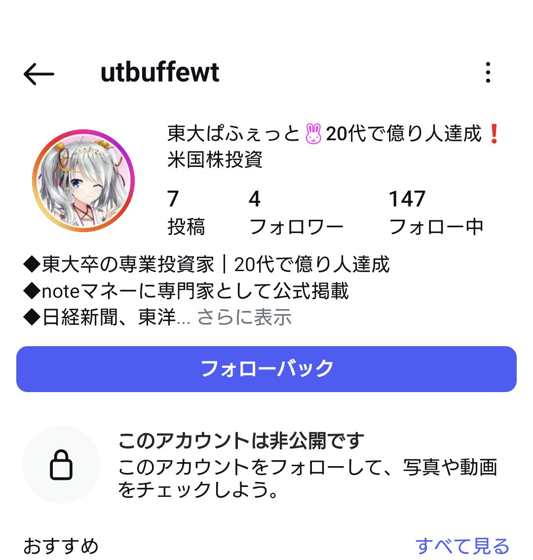 fortune330101's tweet photo. 投資家さんで有名な
なりすまし(偽物)が
フォローしてくるのが
多くてイライラする｡

何がしたいのか知らんけど… https://t.co/v2a0QASPkx