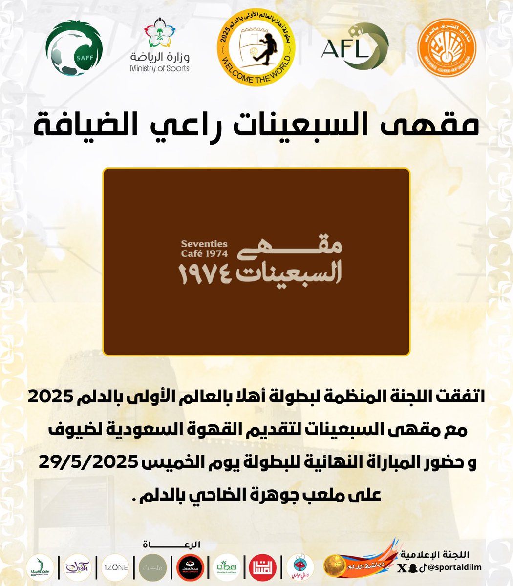 📄 || مقهى السبعينات راعي الضيافة ☕️

#بطولة_أهلا_بالعالم | #الدلم #الخرج