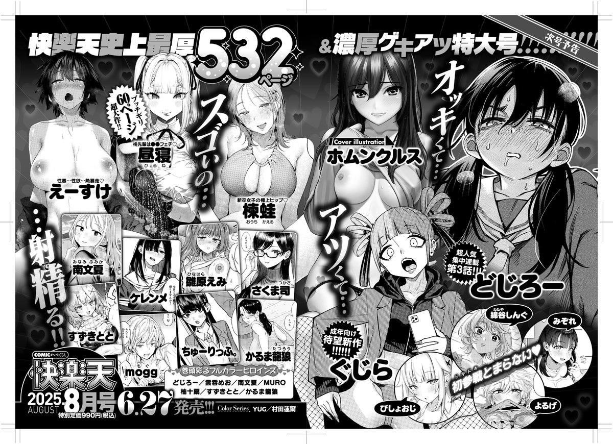 本誌にも予告載ってます💜
(紙版は手違いで桃鍋みぞれ名義になってしまってますが
コミフロ･電子版ではちゃんとみぞれになってます) https://t.co/Kz1bmhoPCP