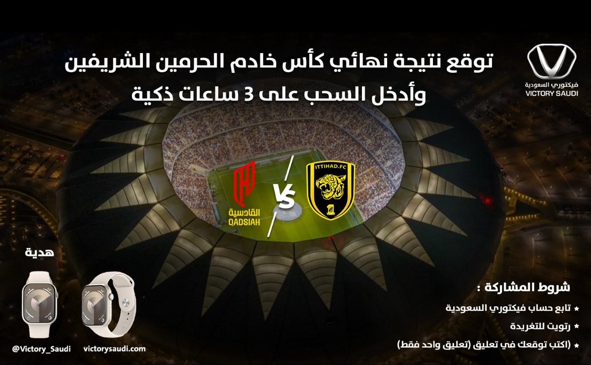 Victory_Saudi's tweet image. 🎯🔥 جاهز للتحدي؟! 🔥🎯
📣 توقّع نتيجة مباراة #الاتحاد_القادسية وادخل السحب على 3 ساعات ذكية للفائزين! ⌚️🎁
💡 خطوات المشاركة:
1️⃣ تابع حساب فيكتوري السعودية
2️⃣ رتويت للتغريدة
3️⃣ اكتب توقعك لنتيجة المباراة في تعليق (تعليق واحد فقط)
victorysaudi.com

#الاتحاد_القادسية #نهائي…
