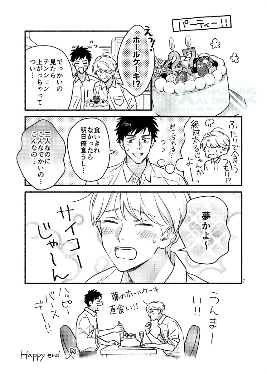 奏振一郎くんお誕生日おめでとう!
#雨上がりの僕らについて 