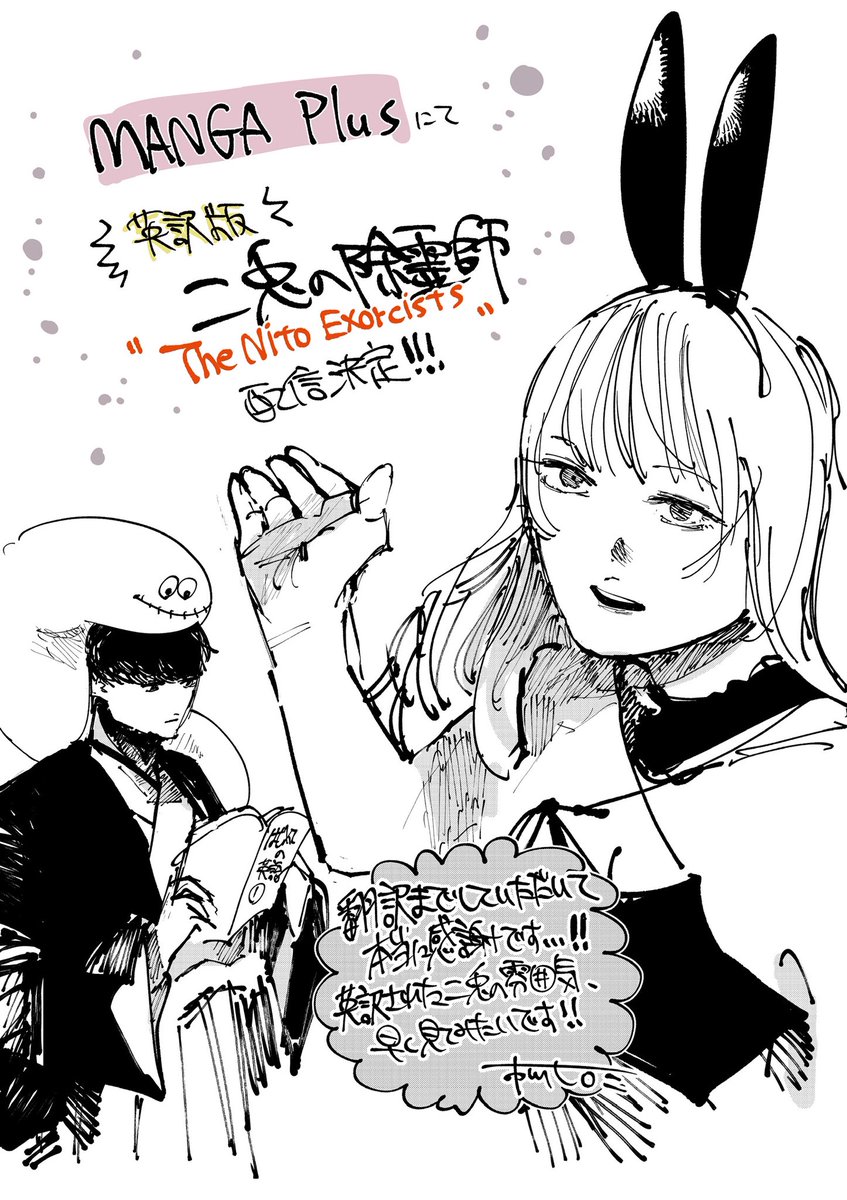 本日より日本国外向け配信サイト「マンガプラス」にて『二兎の除霊師