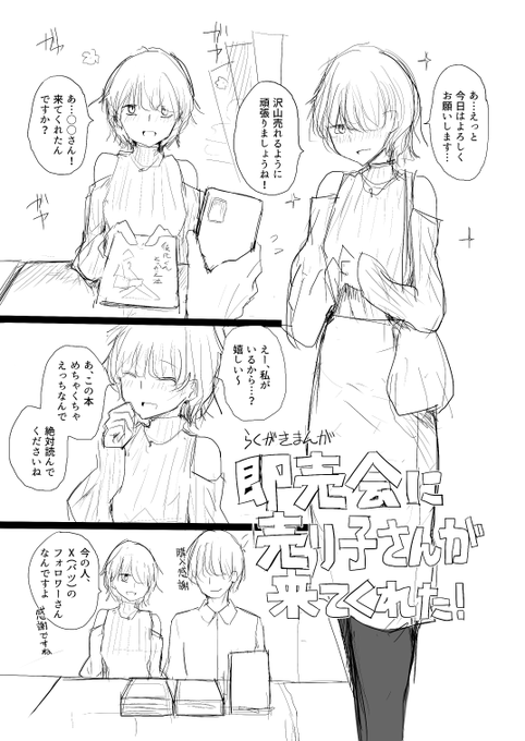 制作中のらくがきまんがです えっちです 