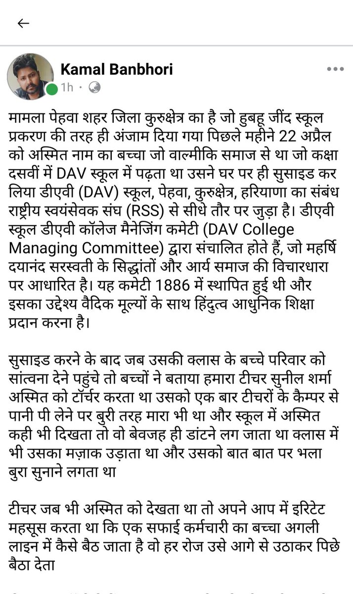 अस्मित जो वाल्मीकि समाज से था, दसवीं में DAV स्कूल पेहवा (कुरुक्षेत्र) में पढ़ता था उसने घर पर सुसाइड कर लिया। 
कक्षा के बच्चों ने बताया कि अस्मित हमारे टीचर सुनील शर्मा के जातीय भेदभाव से परेशान था।
अस्मित ने जीवन लीला समाप्त कर ली और इस गली सड़ी व्यवस्था और दुनिया से चला गया।😥