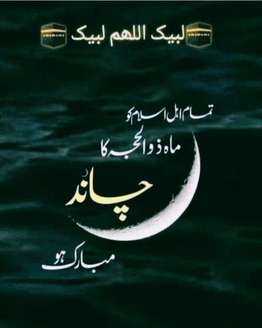 فیصل خان (F🅰️ℹ️S🅰️L Kh🅰️ñ ) (@19fkn) on Twitter photo السلام عليكم ورحمة الله وبركاته
*ماہ ذی الحج 1446ھ*
بہت بہت بہت مبارک
اللہ کریم اس حرمت والے مہینے کا صدقہ ہمیں دین و دنیا کی برکات عطا فرمائے
آنے والے سال حج و زیارت مدینہ بار بار عطا کرے
اللہ کریم وطن عزیز کی خیر فرمائے.
<a href="/zunai_sh/">zuni</a> <a href="/19FKn/">فیصل خان (F🅰️ℹ️S🅰️L Kh🅰️ñ )</a> <a href="/1qaisr/">f🅰️ℹ️$🅰️l Ҝh🅰️ñ 🔙bâçҜ 🆙</a> <a href="/26ubid/">𝔉🅰️ℹ️S🅰️𝔩 𝕶𝖍🅰️𝖓 ,, official 𝕬𝖈𝖈𝖔𝖚𝖓𝖙</a> <a href="/f_khan92/">faisal Khan</a> <a href="/_0zoi/">Zoya Hamid</a> السلام عليكم ورحمة الله وبركاته
*ماہ ذی الحج 1446ھ*
بہت بہت بہت مبارک
اللہ کریم اس حرمت والے مہینے کا صدقہ ہمیں دین و دنیا کی برکات عطا فرمائے
آنے والے سال حج و زیارت مدینہ بار بار عطا کرے
اللہ کریم وطن عزیز کی خیر فرمائے.
<a href="/zunai_sh/">zuni</a> <a href="/19FKn/">فیصل خان (F🅰️ℹ️S🅰️L Kh🅰️ñ )</a> <a href="/1qaisr/">f🅰️ℹ️$🅰️l Ҝh🅰️ñ 🔙bâçҜ 🆙</a> <a href="/26ubid/">𝔉🅰️ℹ️S🅰️𝔩 𝕶𝖍🅰️𝖓 ,, official 𝕬𝖈𝖈𝖔𝖚𝖓𝖙</a> <a href="/f_khan92/">faisal Khan</a> <a href="/_0zoi/">Zoya Hamid</a>