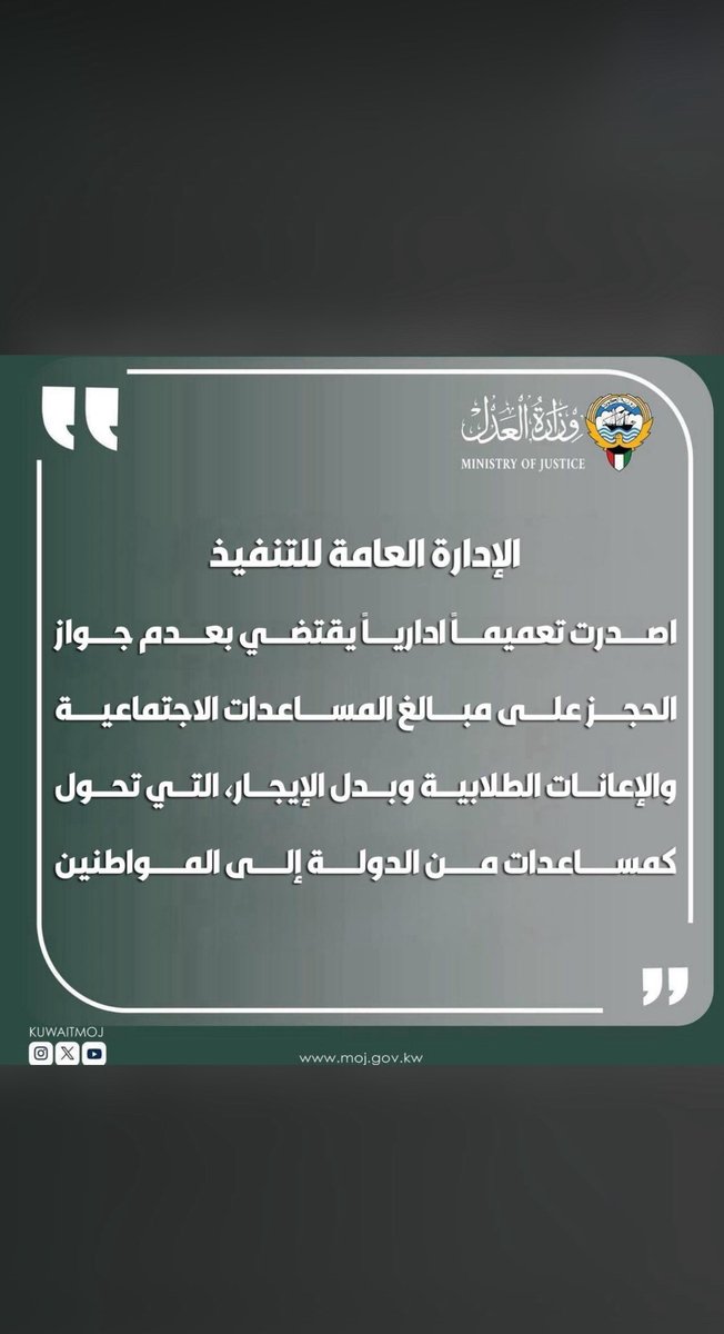 #العدل #الاداره_العامه_للتنفيذ