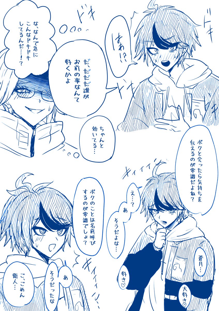 常識改変アプリを入手してしまった🟦🌙で衛拓