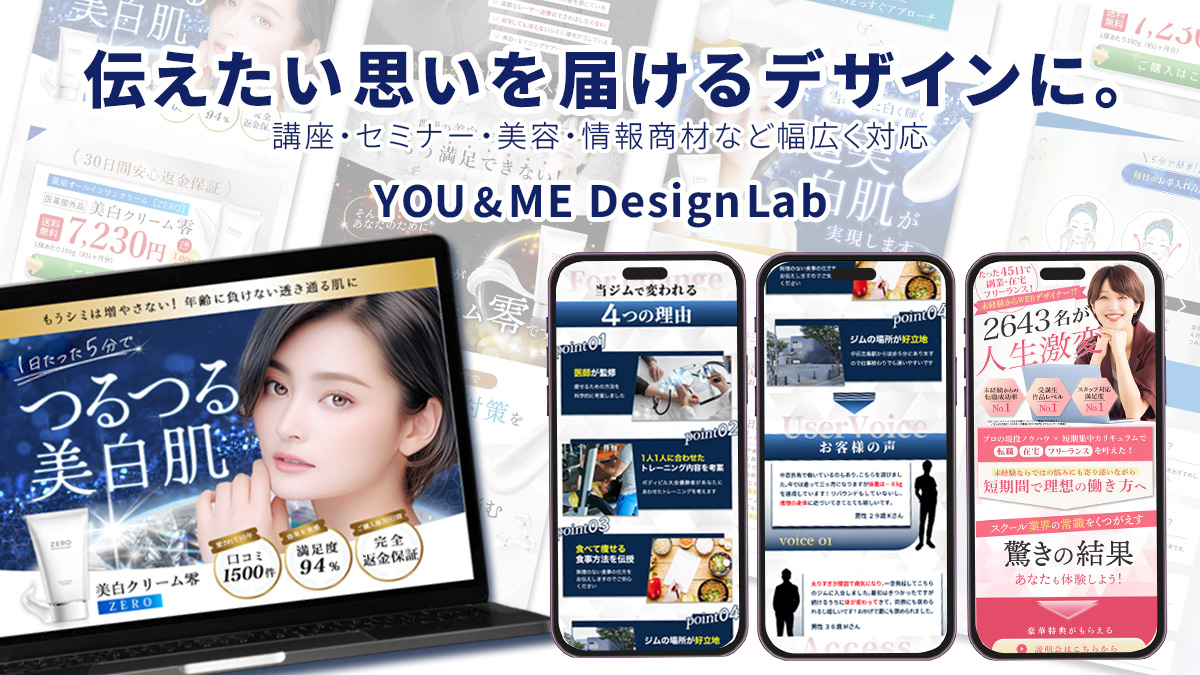 YOUME_DesignLab's tweet image. 📌バナー・LPデザイン専門
KANA(YOU&ME Design Lab)です!
「伝えたい想いを、届けるデザインに。」
講座・セミナー・美容・情報商材など、
“届けたい相手に伝わる構成×デザイン”を心がけています✨
SNS投稿・バナー・LP・チラシまで幅広く対応しています!…