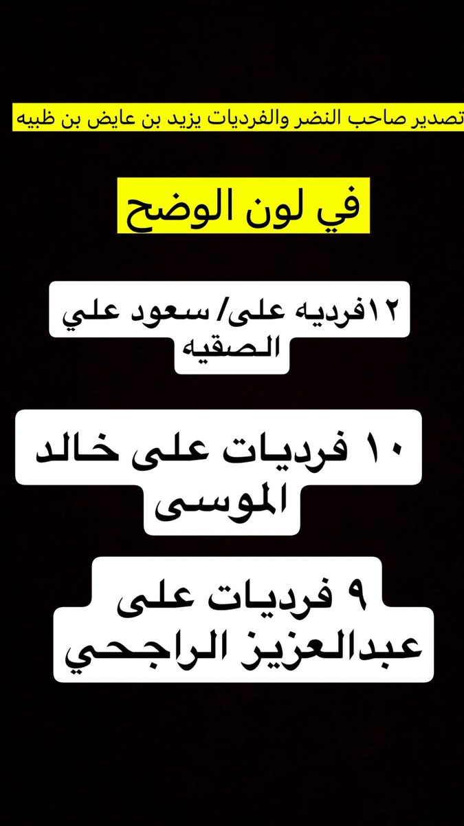 يزيد بن عايض بن ظبيه tweet media