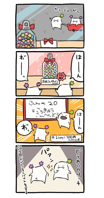 こんぺいとうブラザーズの欲しいもの。

#4コマ漫画 #イラスト #ぐで太郎 。 