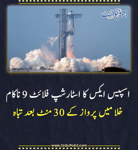 DailyUrduPoint's tweet photo. خبر کی مزید تفصیل جانئیے
https://t.co/3HG8rTROTU
#SpaceX #Starship #SpaceExploration #RocketFailure https://t.co/ONaZXTPrfG