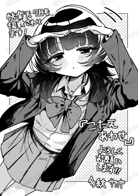 明日発売の快楽天7月号に掲載していただいてます!
先輩女子に一目惚れして始まる超ド級純愛漫画です
komifloでは配信開始されてます! リンクはリプに↓ 