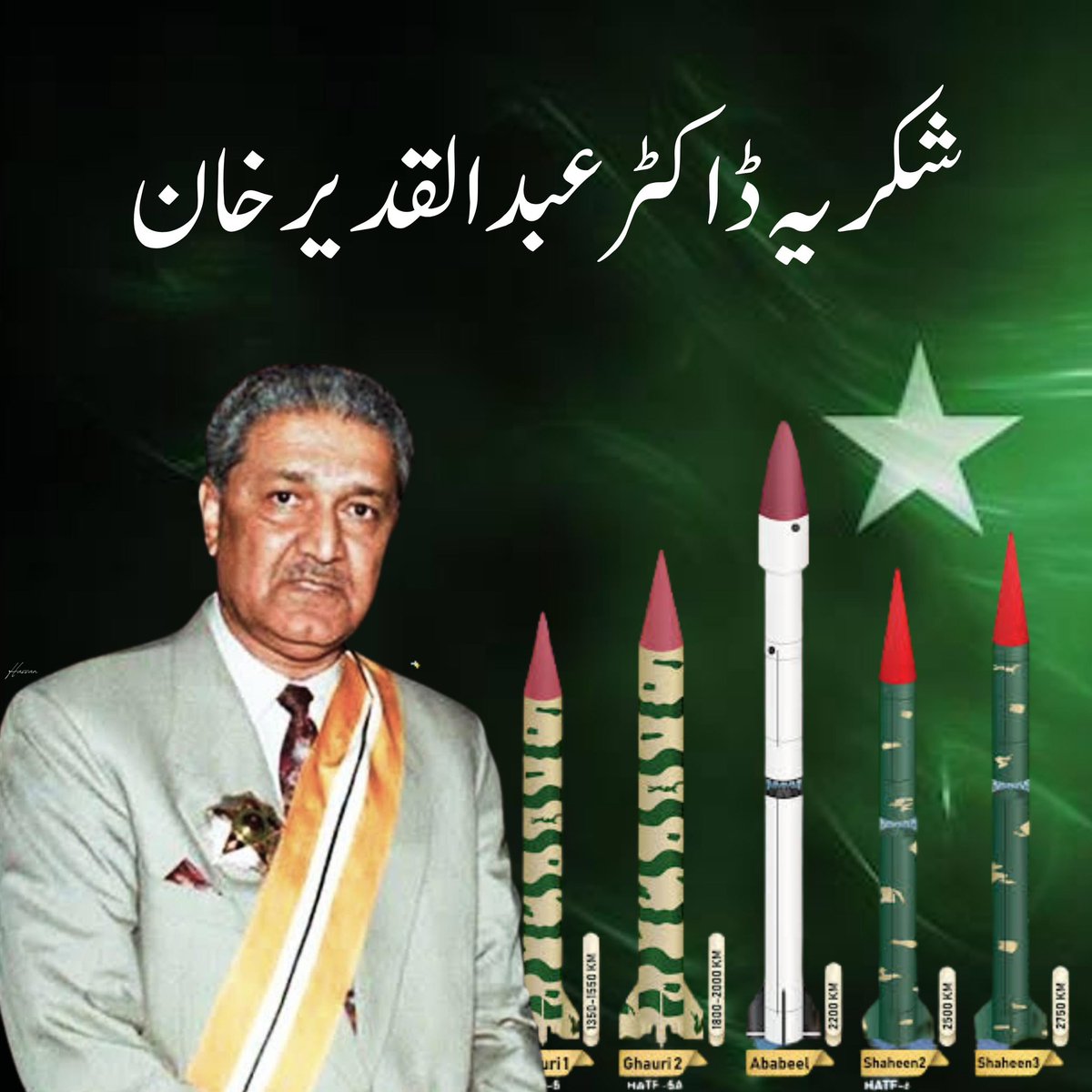 "پاکستان کے دفاع کو ناقابلِ تسخیر بنانے والے، محسنِ پاکستان ڈاکٹر عبدالقدیر خان کو سلام"