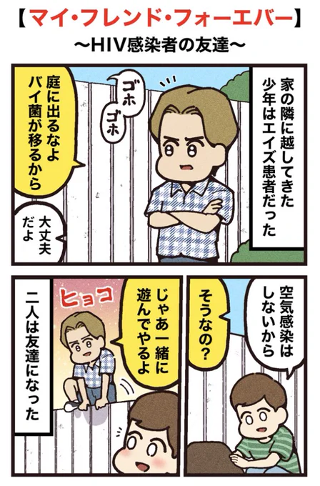 映画紹介マンガ
【マイ・フレンド・フォーエバー】
(1/2)再掲 